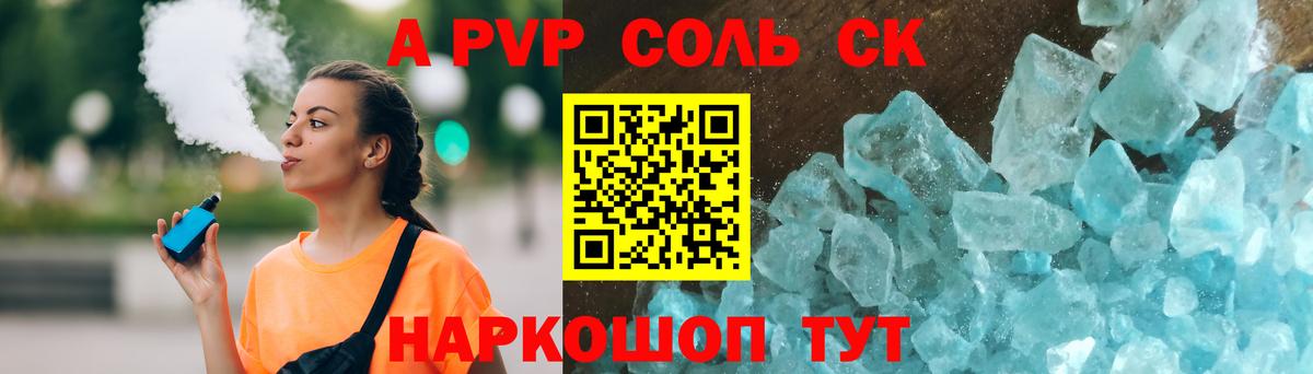A-PVP СК  APVP кристаллы  Альфа ПВП мука  Горячий Ключ  Вход с VPN 