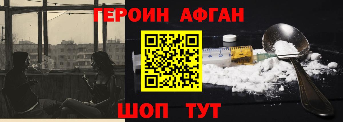 ГЕРОИН Heroin Горячий Ключ
