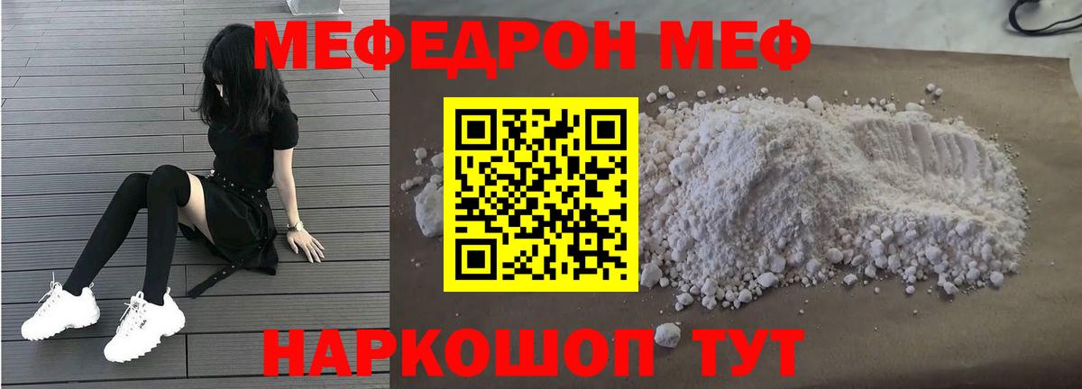 Меф кристаллы Горячий Ключ