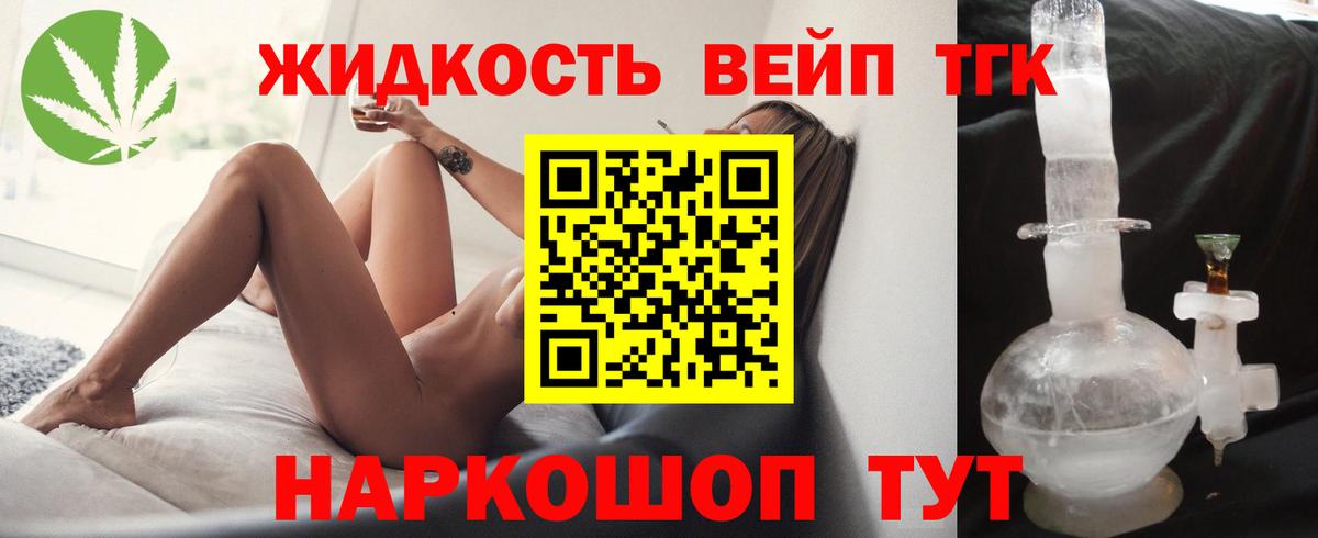 ТГК вейп с тгк Горячий Ключ